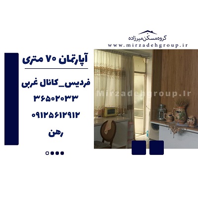 اپارتمان70 متری فردیس